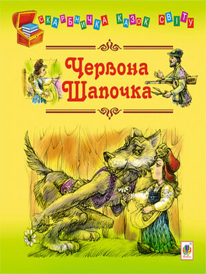 cover image of Червона шапочка